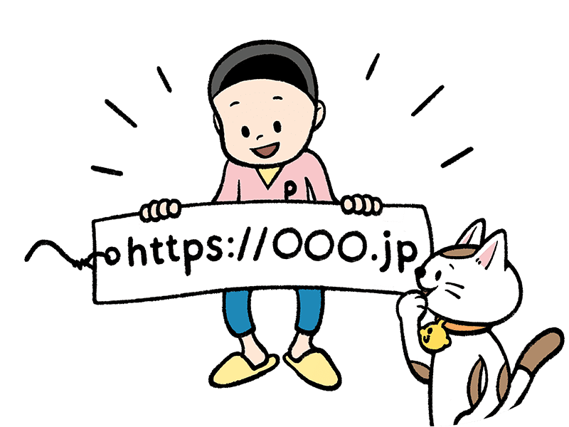 URLとドメイン名って同じじゃないの?